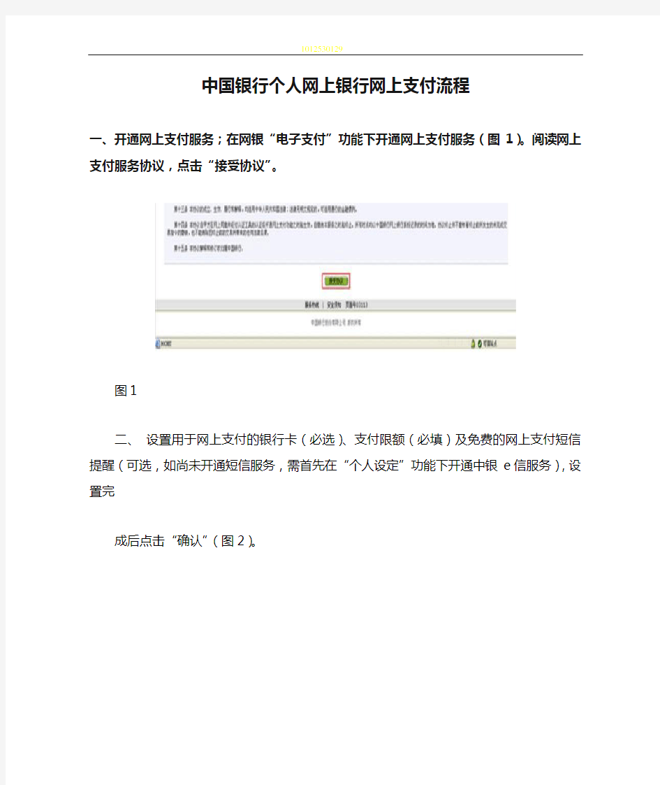 中国银行个人网上银行网上支付流程