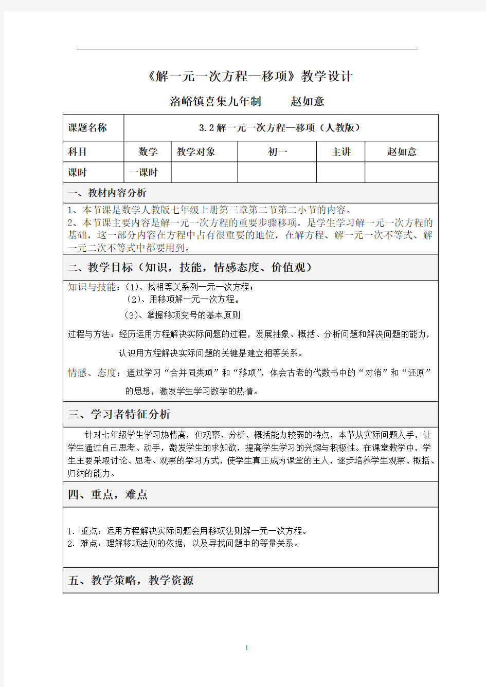 七年级数学解一元一次方程—移项教学设计