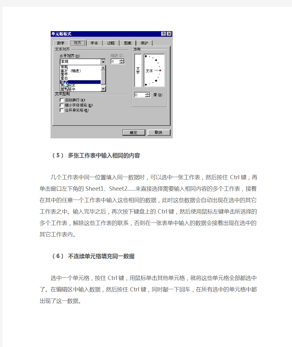 WPS表格制作技巧