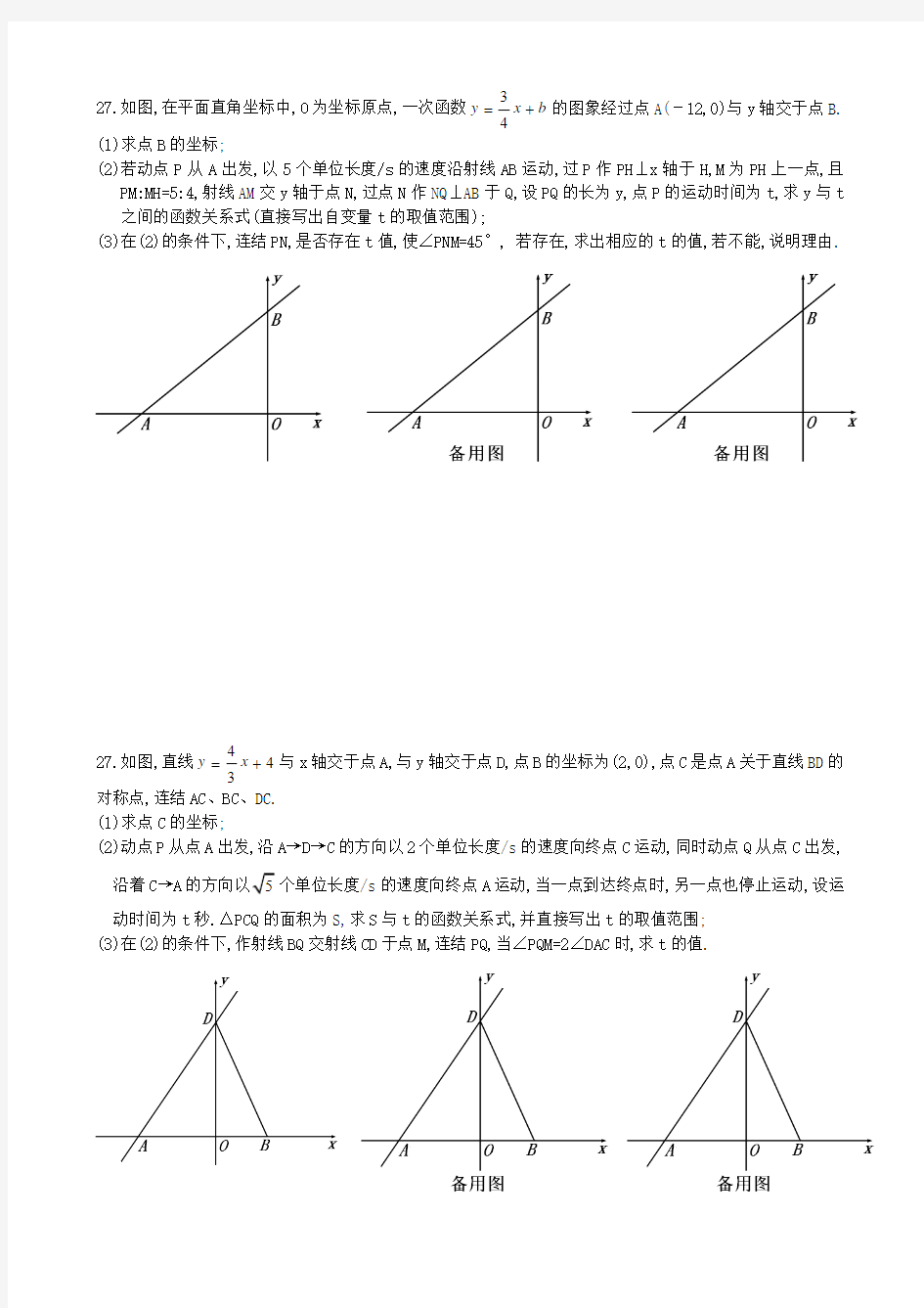 哈尔滨市中考数学压轴题型(27题,28题)