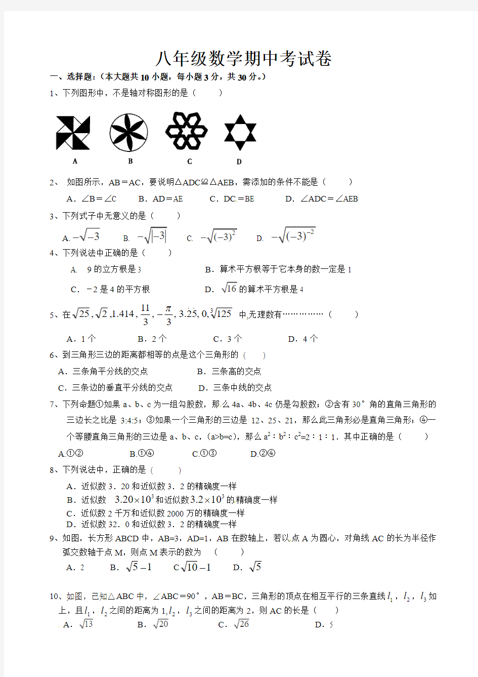 无锡市2016-2017学年最新苏科版八年级上期中数学试题及答案