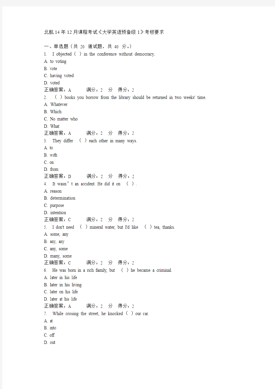 北航14年12月课程考试《大学英语预备级1》考核要求答案