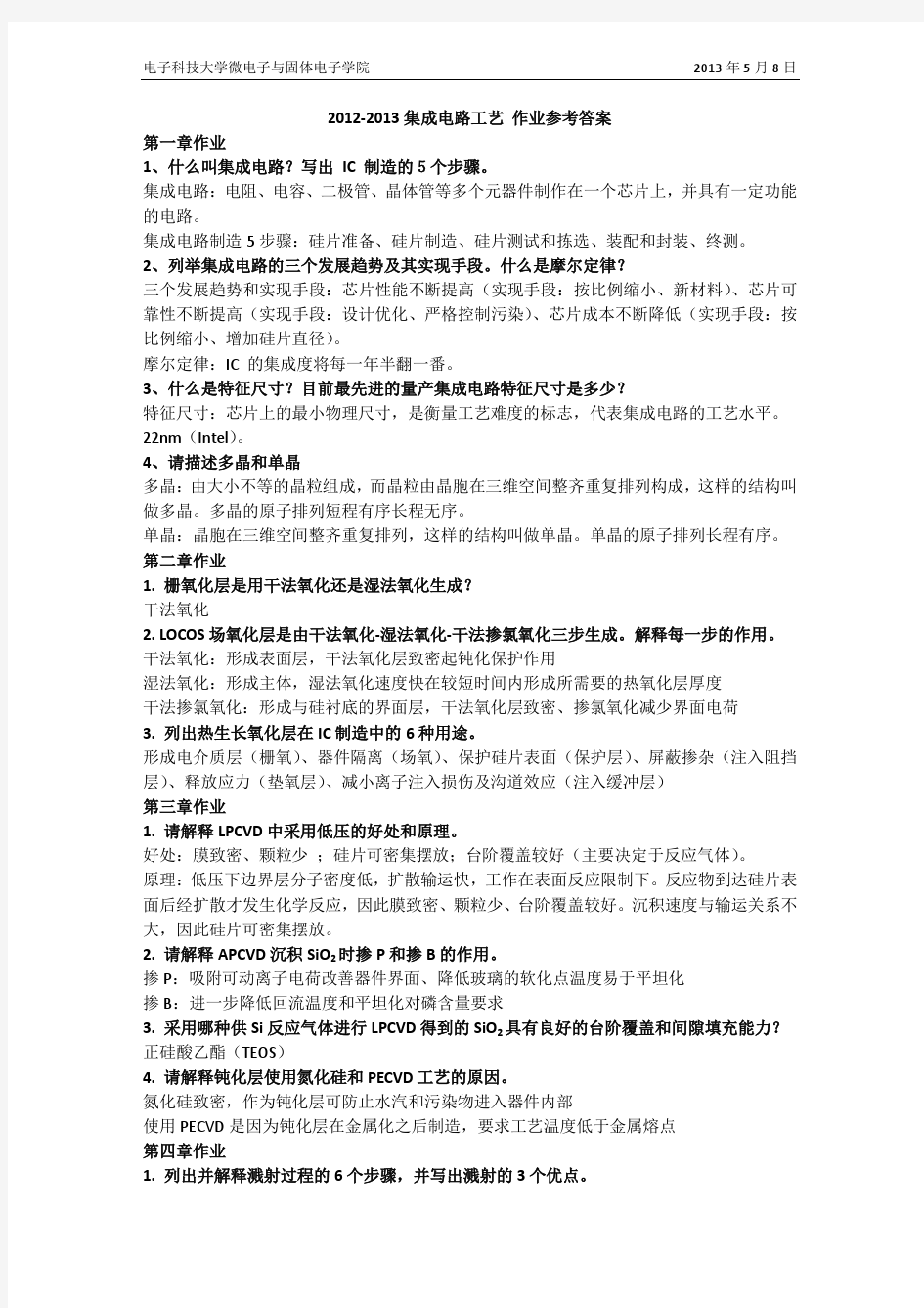 半导体制造技术作业答案