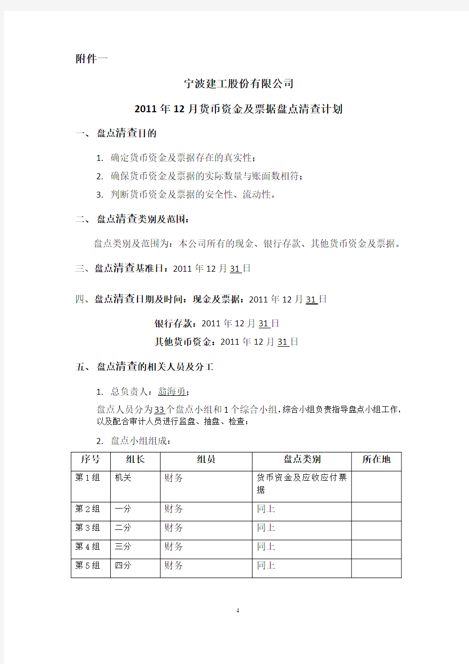 货币资金清查盘点计划