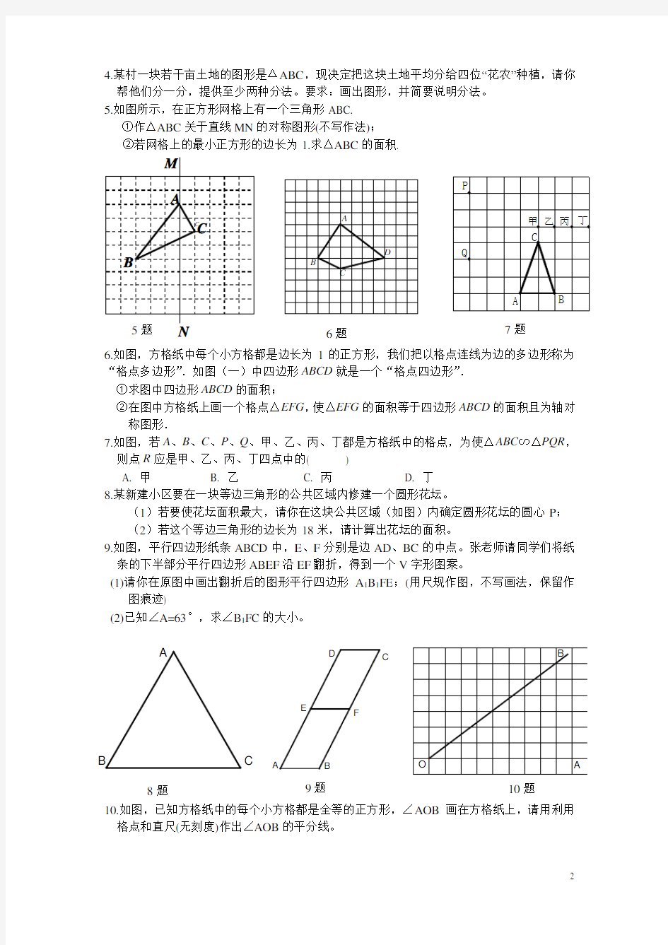 中考尺规作图题专题复习