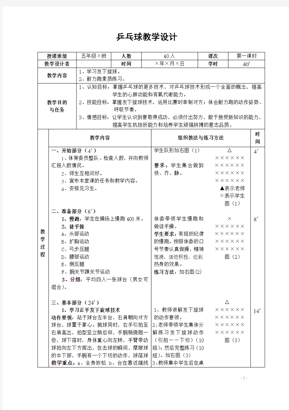 乒乓球教学教案(五年级)