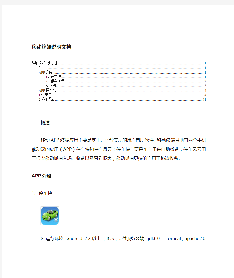 移动终端app使用说明