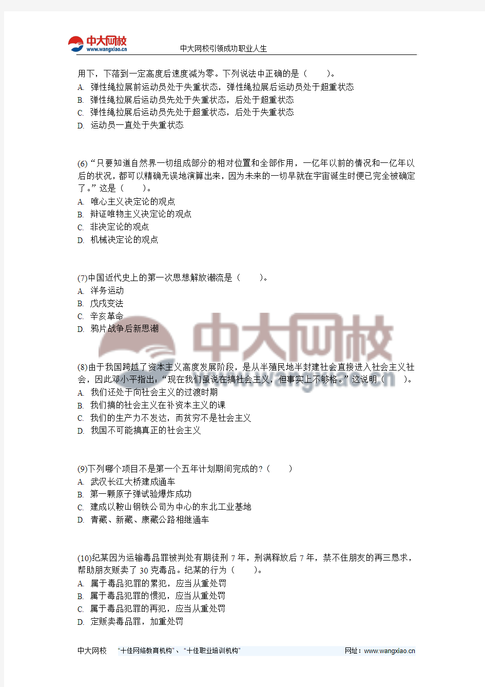 2013年北京市公务员《行测》模拟试卷(1)-中大网校