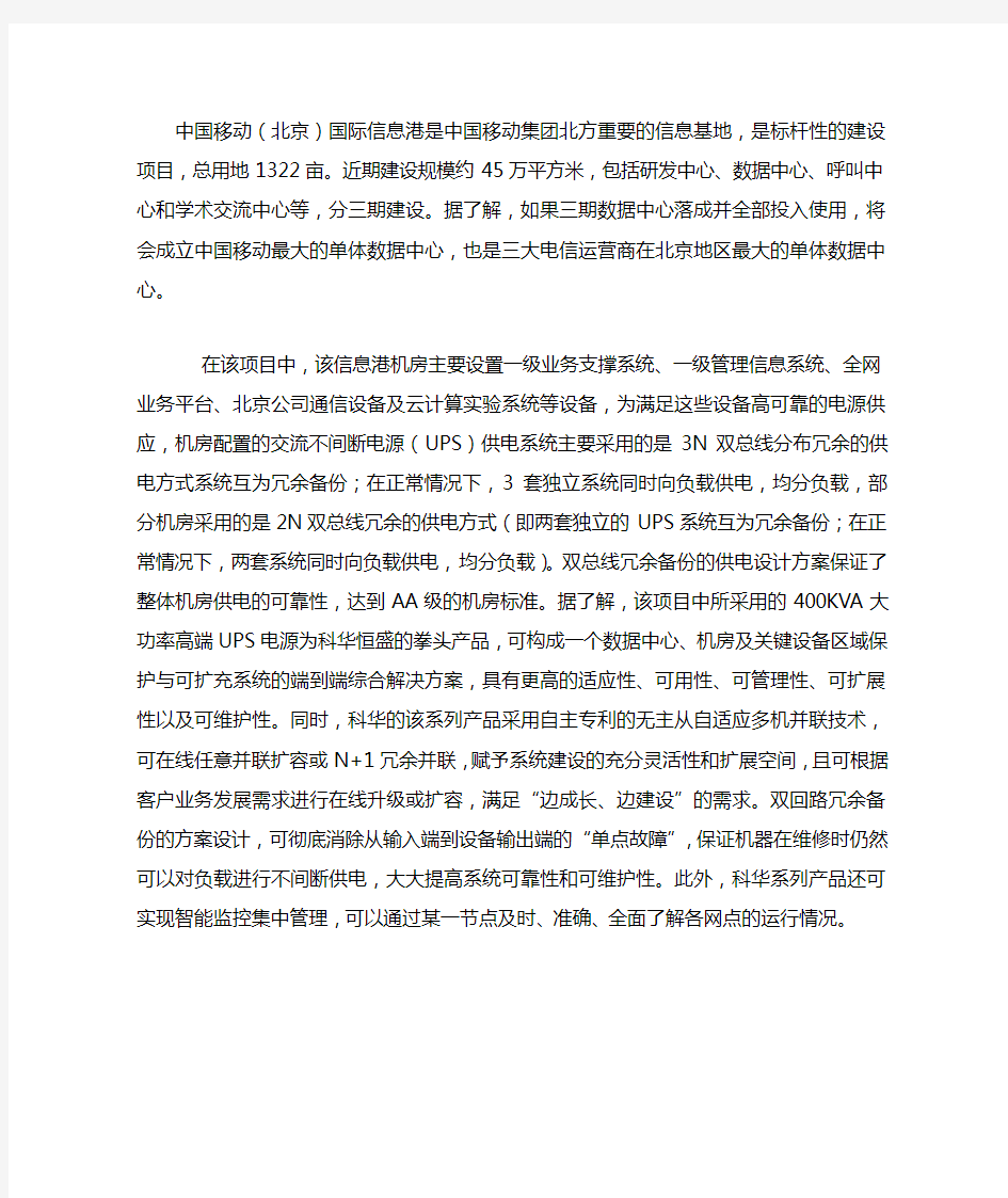 中国移动数据中心(北方基地)