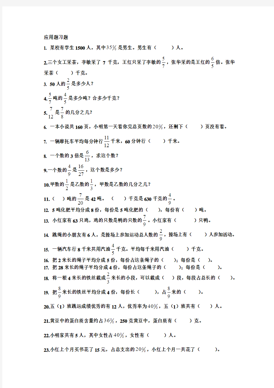 北师大班五年级数学下册第四讲