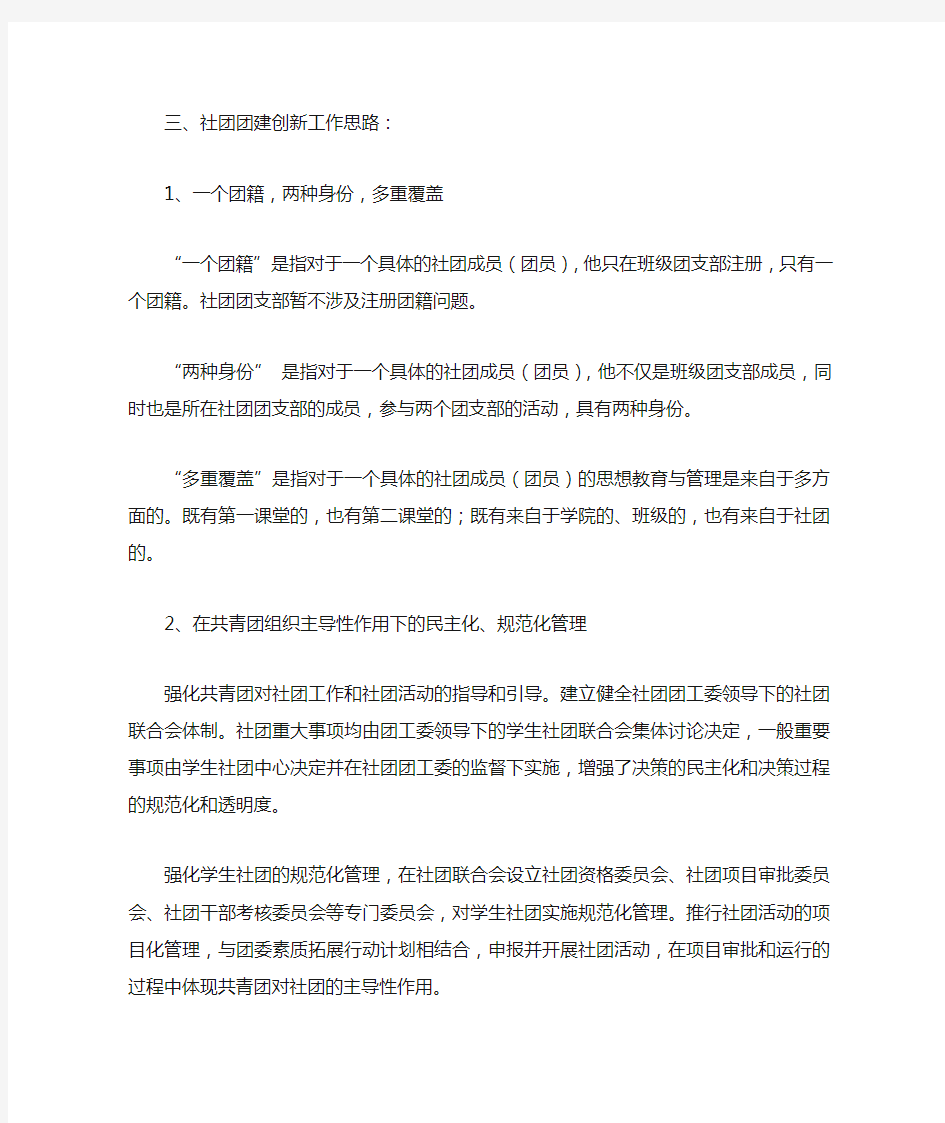 北京科技大学学生社团团建工作汇报