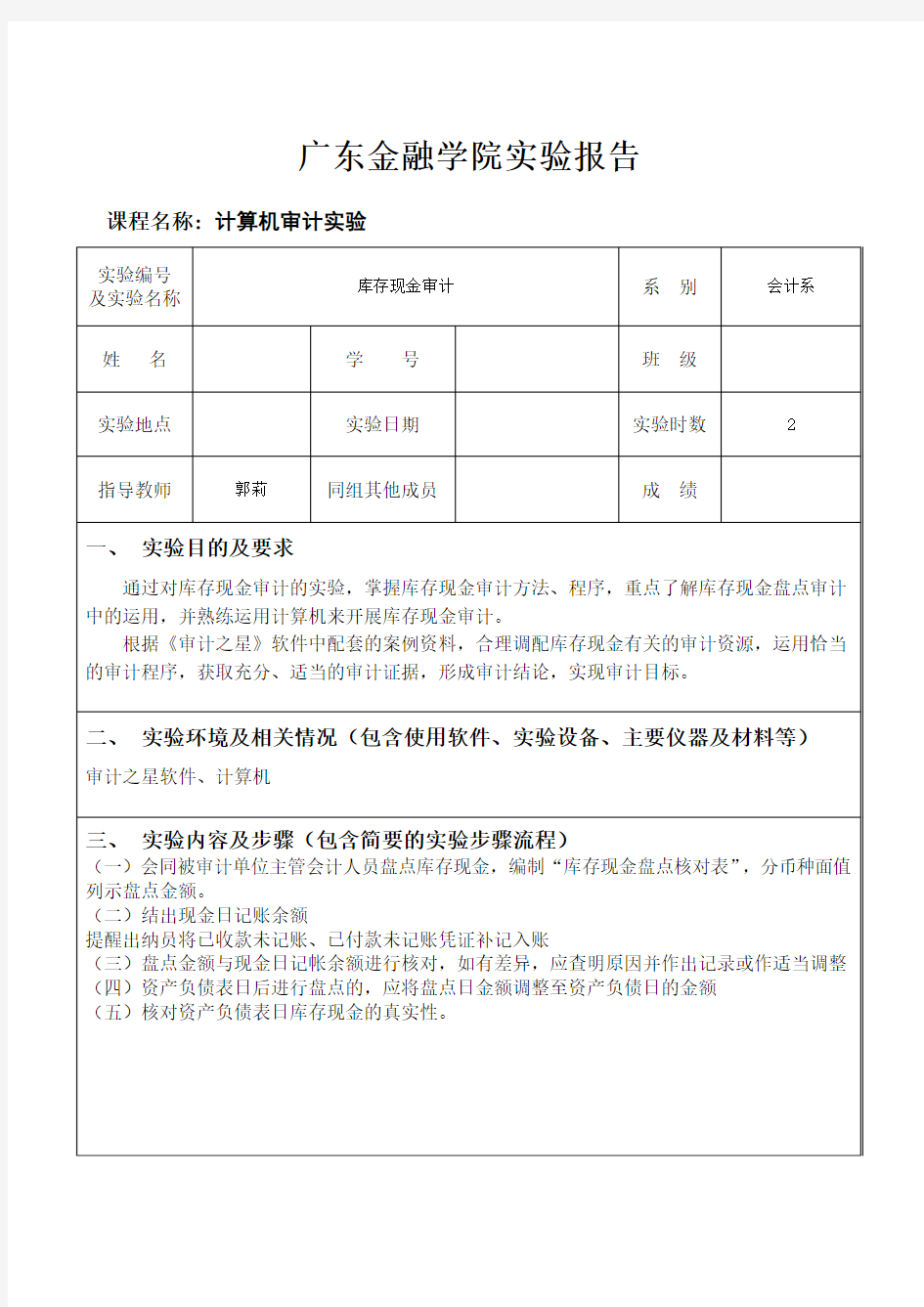 实验报告模板空白[1][1]