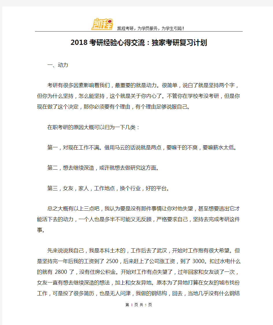 2018考研经验心得交流：独家考研复习计划