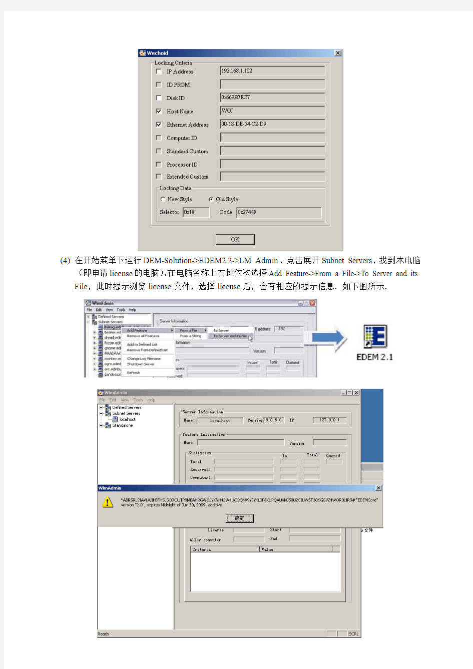 Edem安装及彻底卸载说明