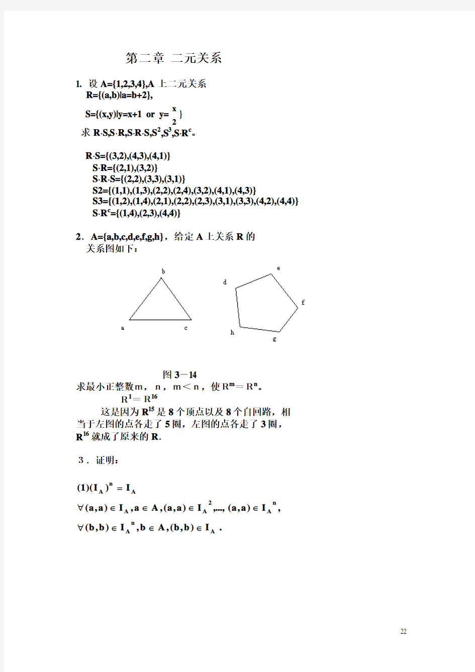 离散数学期末复习试题及答案(二)