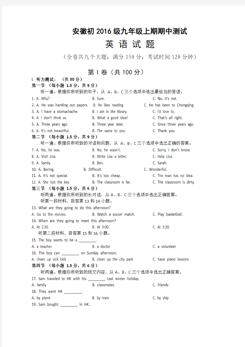 安徽2016届九年级上学期期中英语试卷