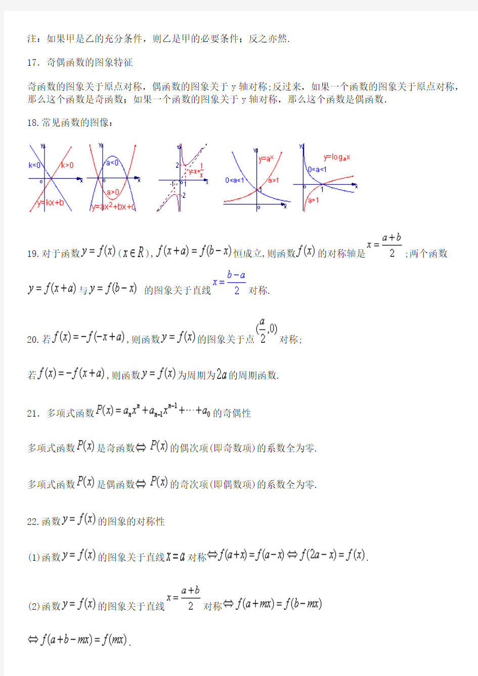 高中数学公式大全1