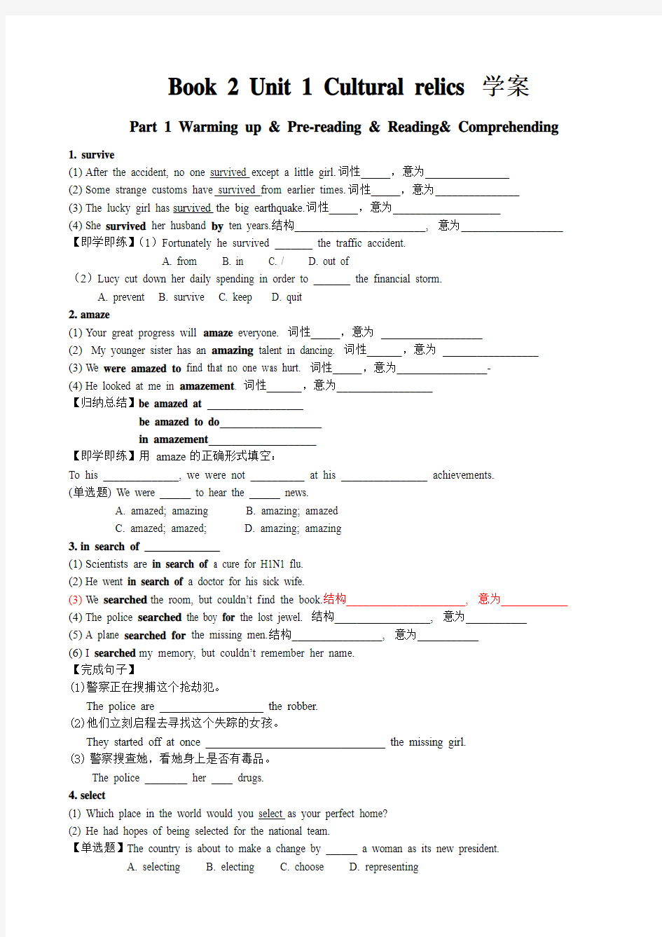 Book2+unit1Cultural+relics学案+-+副本