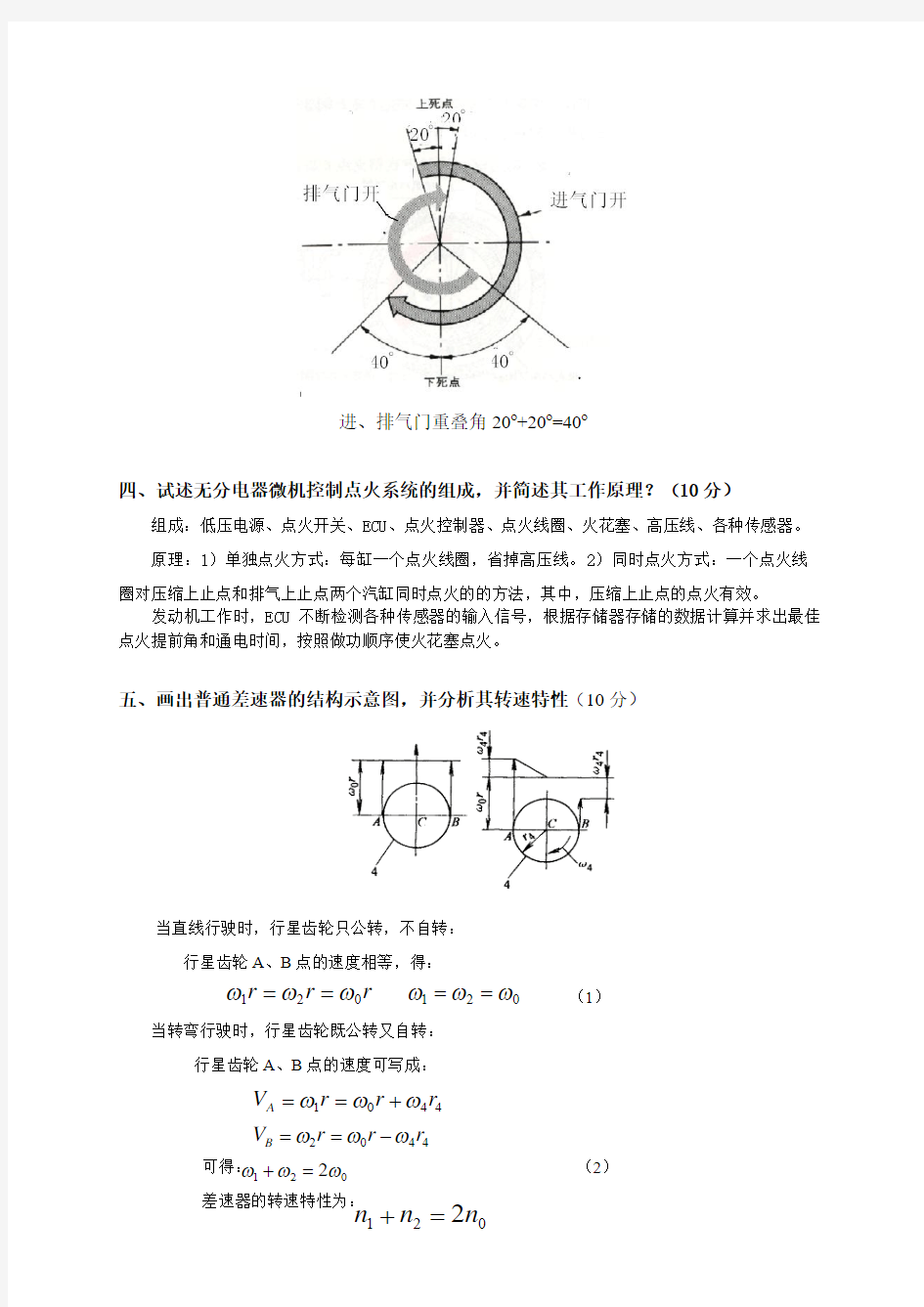 湖北汽车工业学院考试(查)试卷(A)试卷A答案