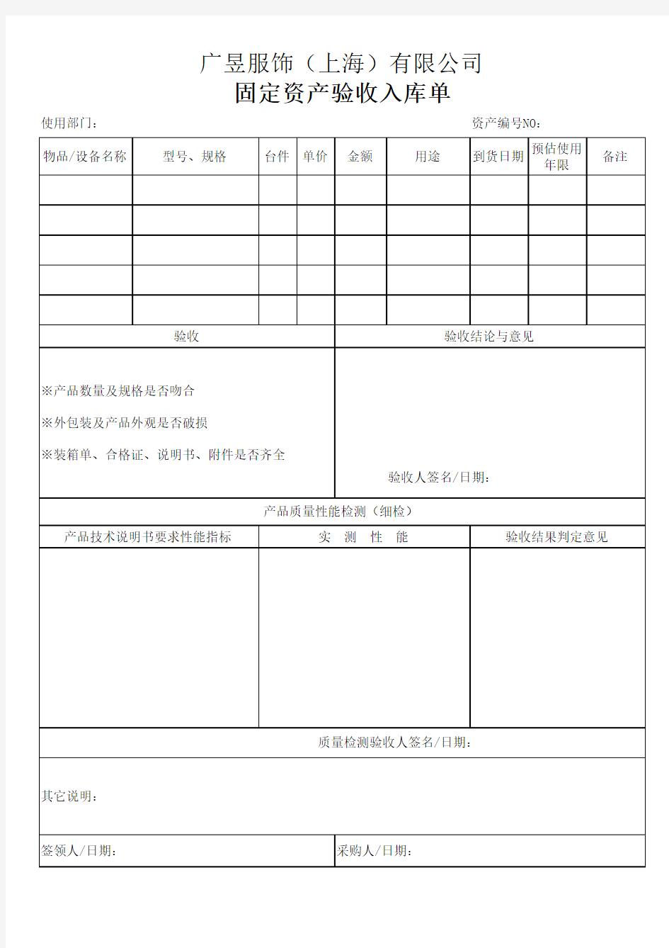 固定资产验收入库单