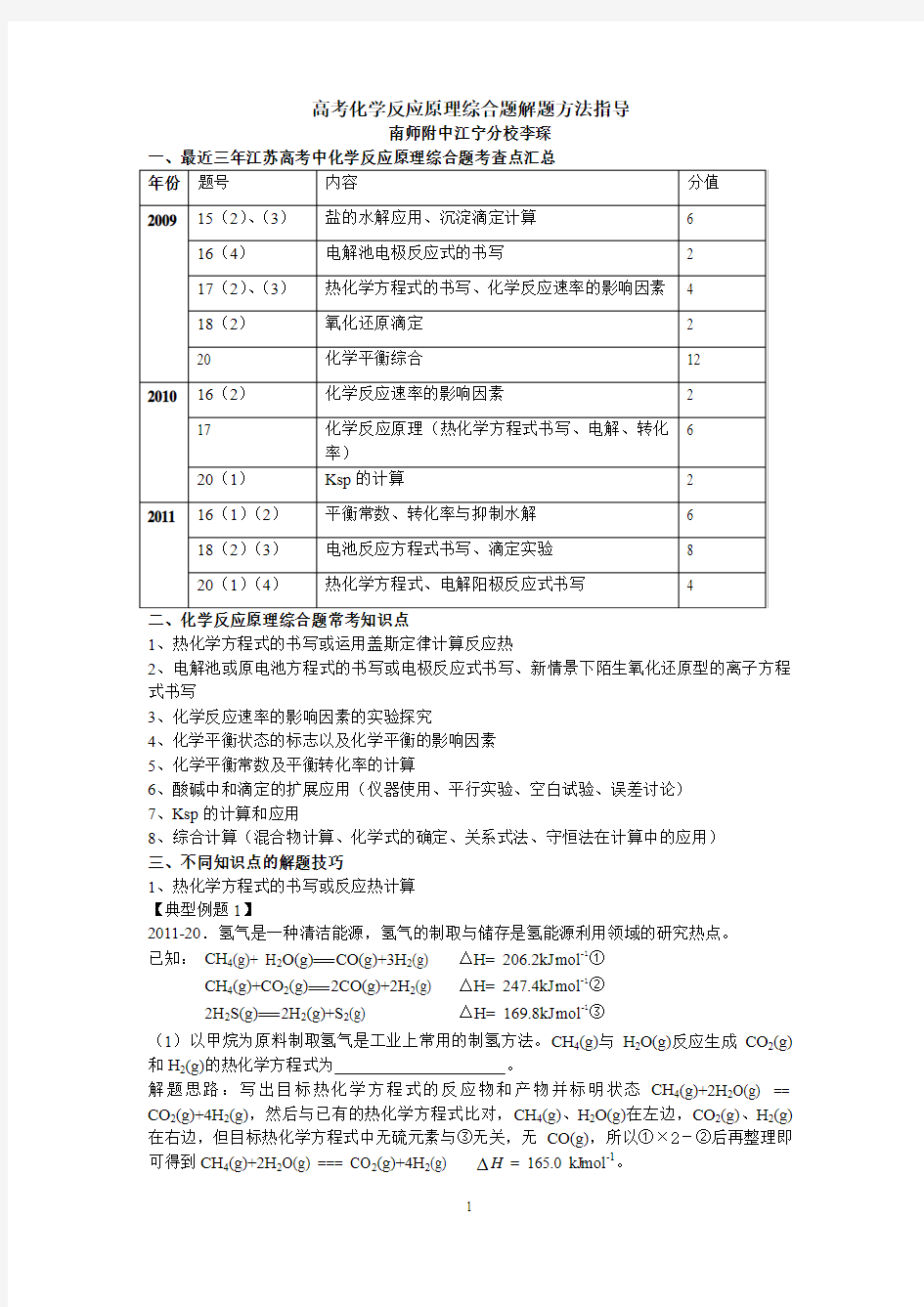 高考化学反应原理综合题解题方法指导