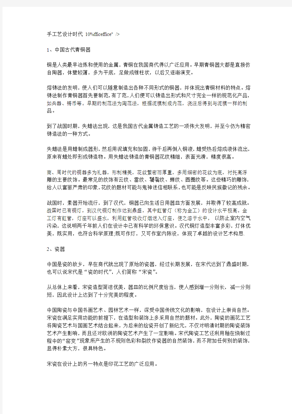 艺术设计史考研笔记