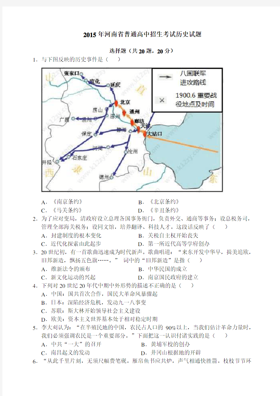 2015年河南省中考历史试题及答案