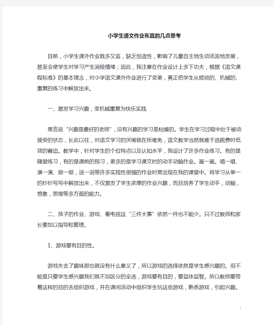 作业布置的几点思考