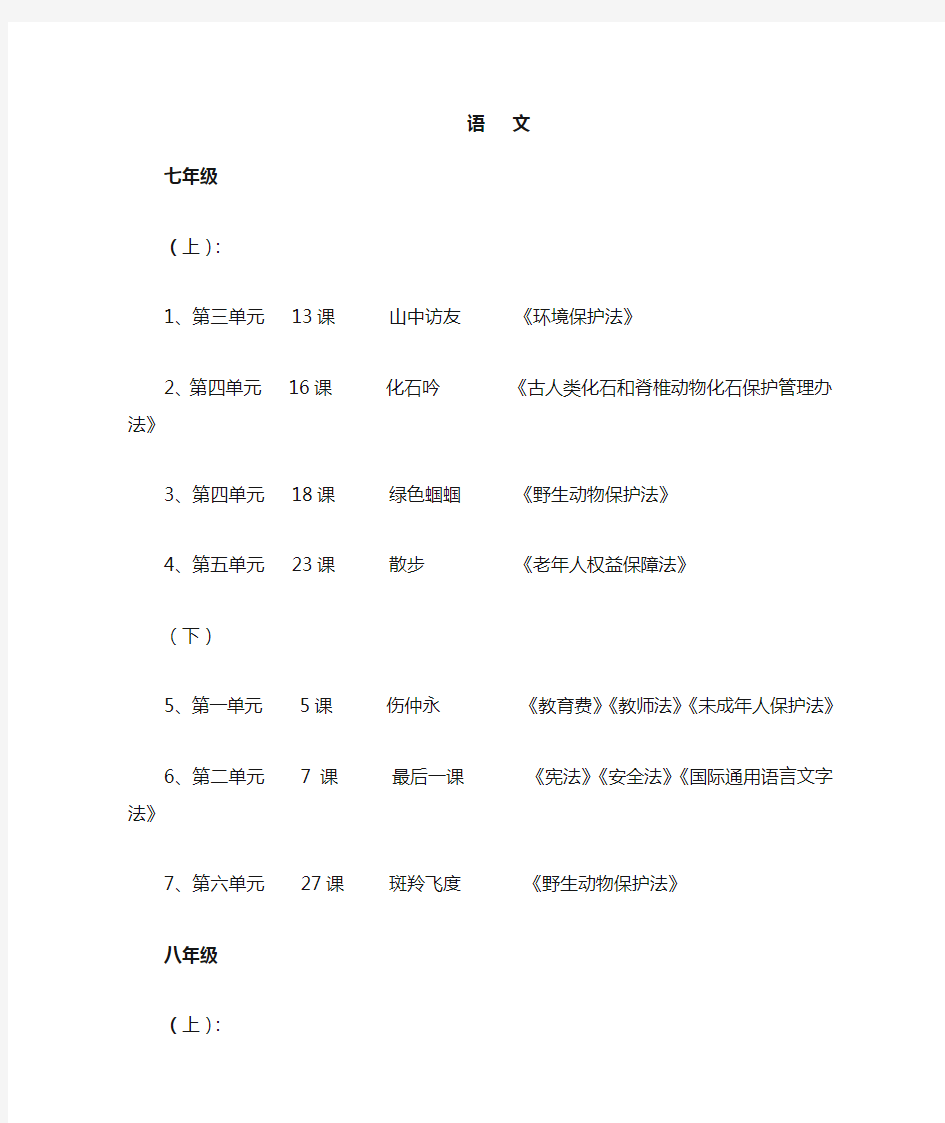 学科渗透法制教育知识点(初中)