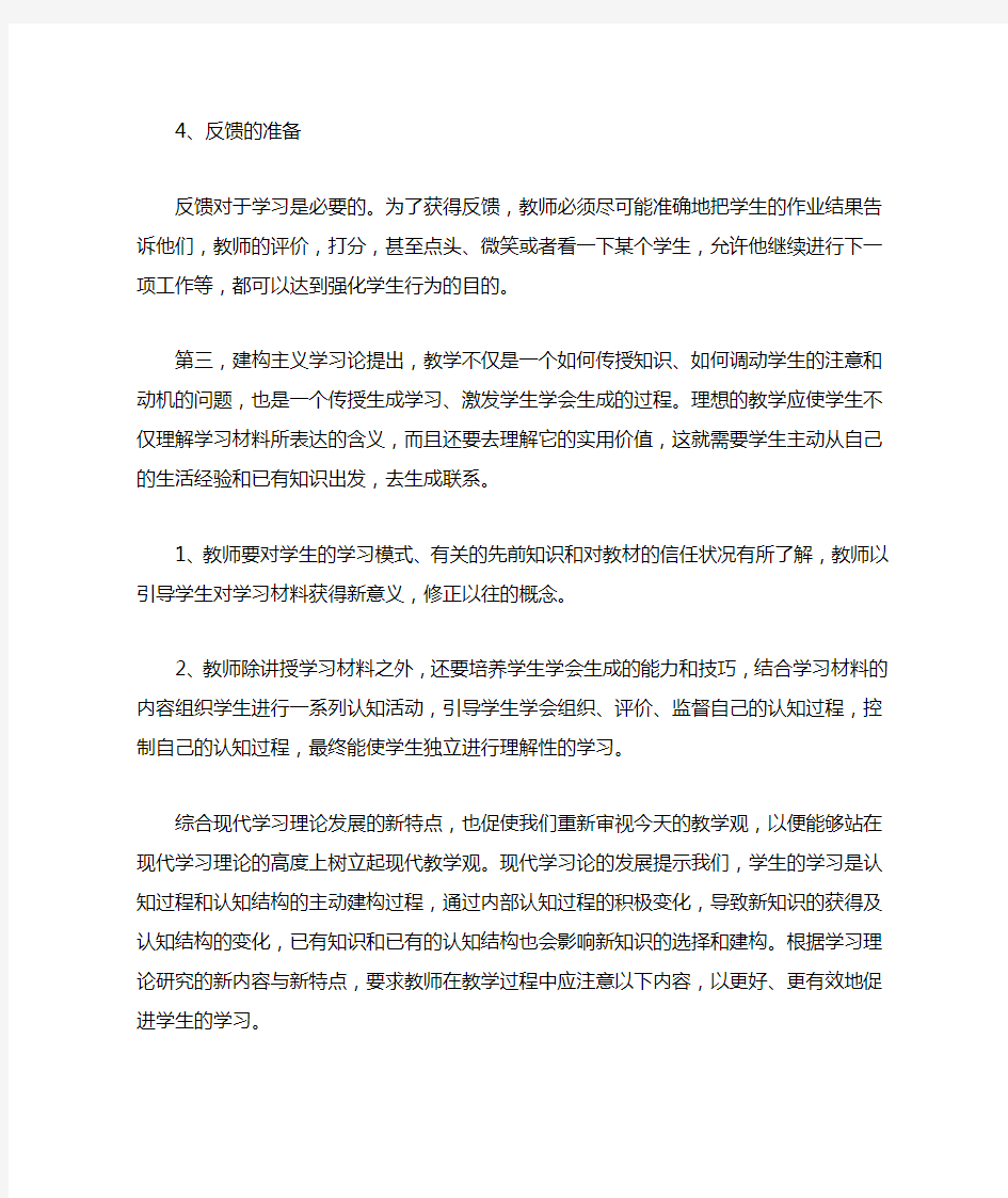 现代学习论对教学的启示1