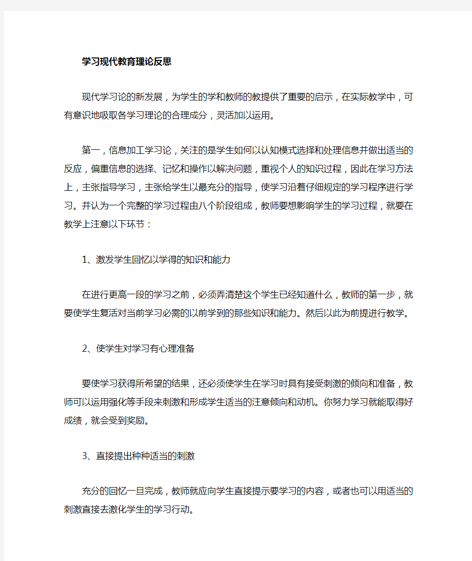 现代学习论对教学的启示1