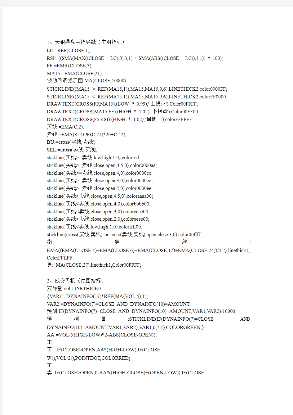 大智慧自编指标