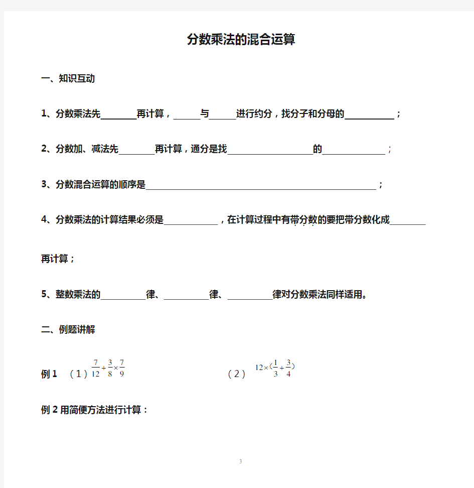 分数乘法的混合运算专题