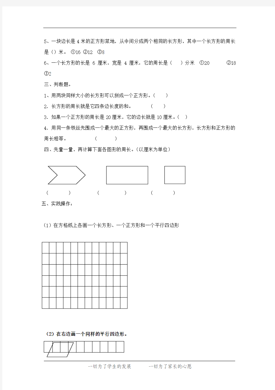 [人教版]小学三年级数学上册第三单元试题