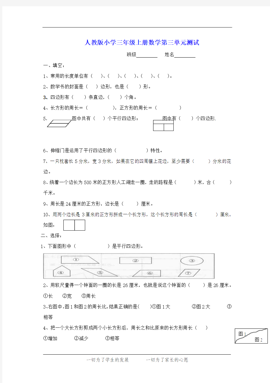 [人教版]小学三年级数学上册第三单元试题