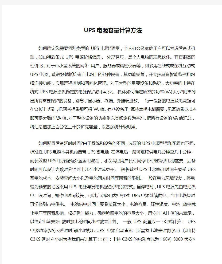 UPS电源容量计算方法