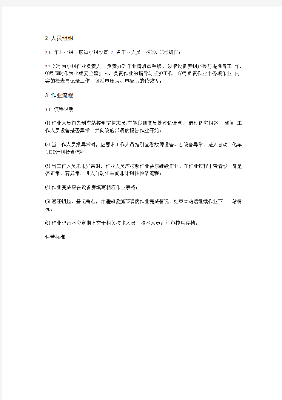 综合监控系统作业指导书