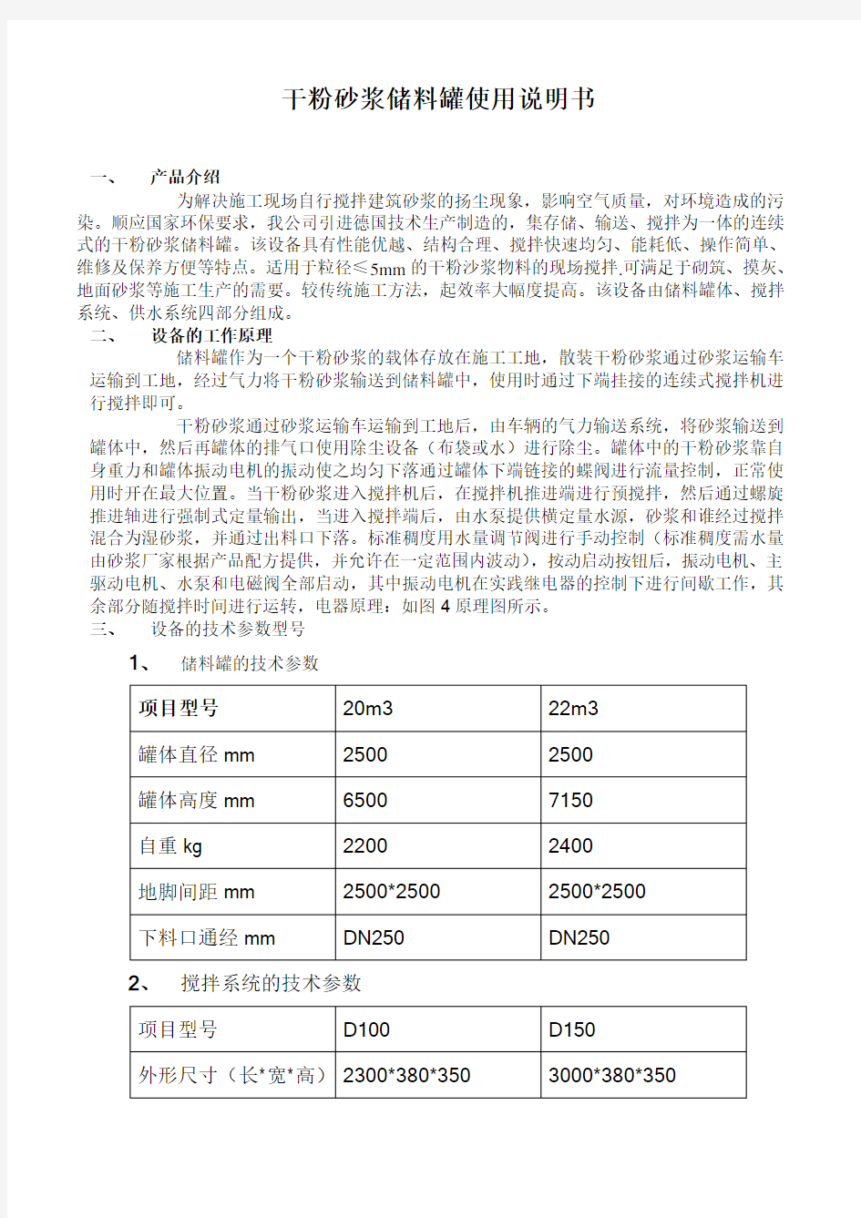 干粉砂浆储料罐使用说明书