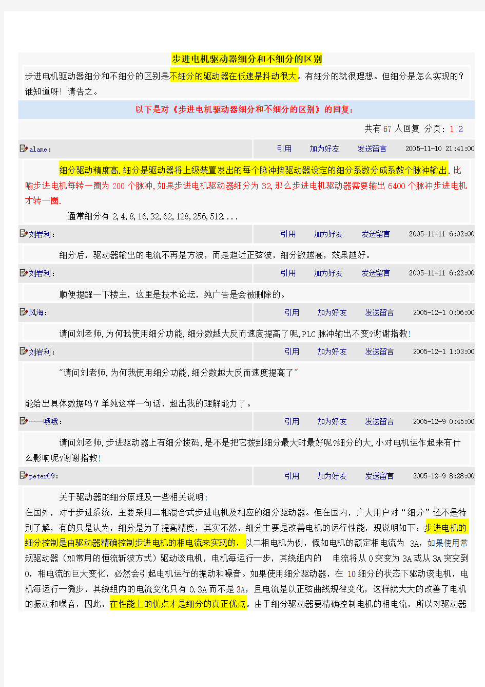 步进电机驱动器细分和不细分的区别