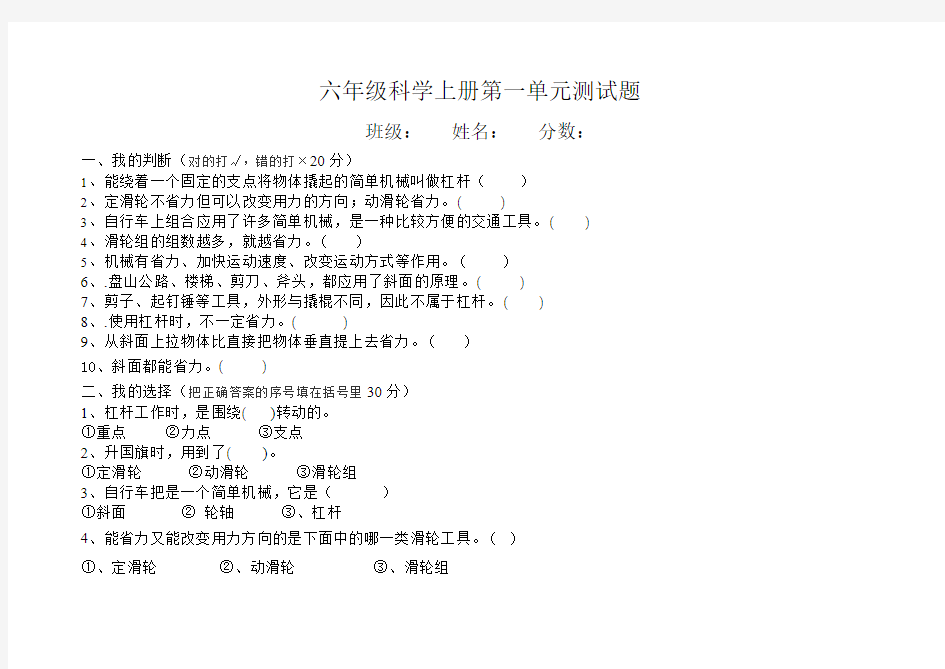 新教科版六年级科学上册1-4单元测试题