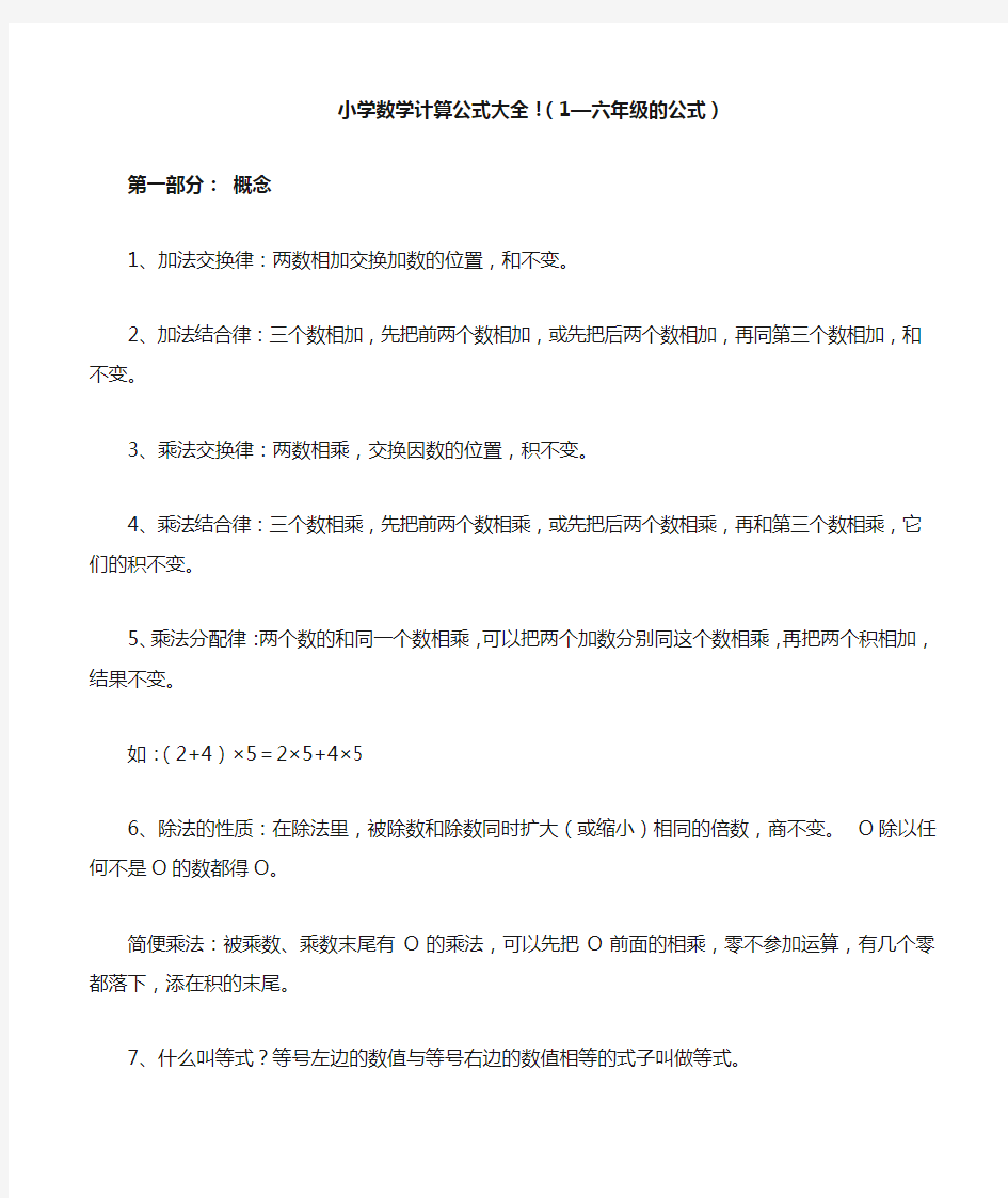 小学数学计算公式大全