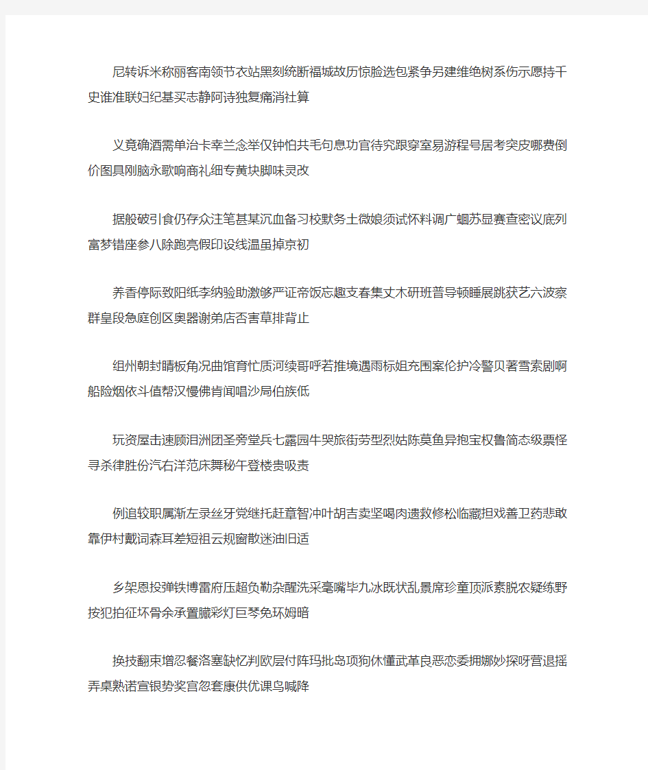常用汉字的Unicode码表