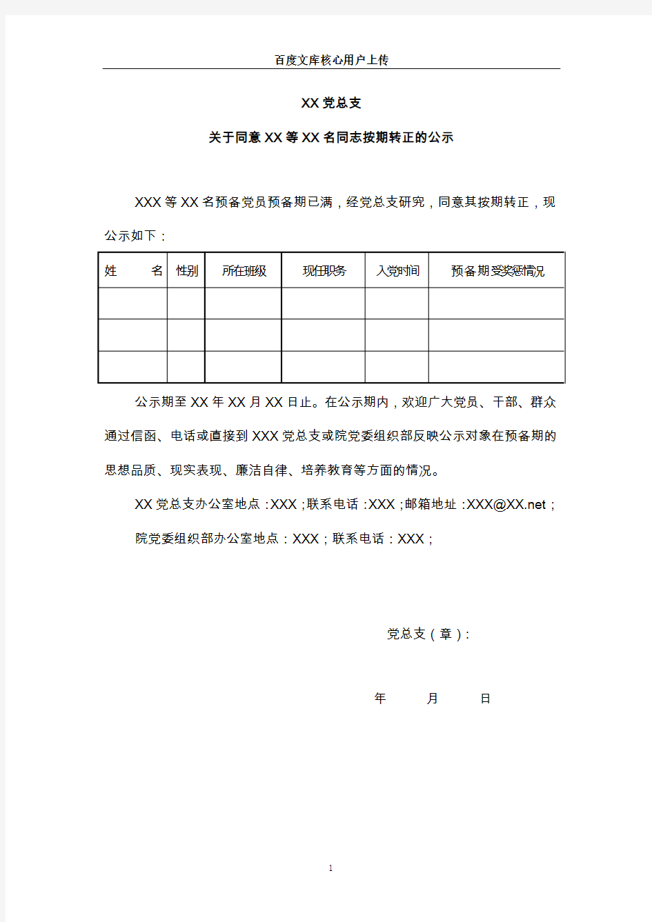 预备党员转正公示范文