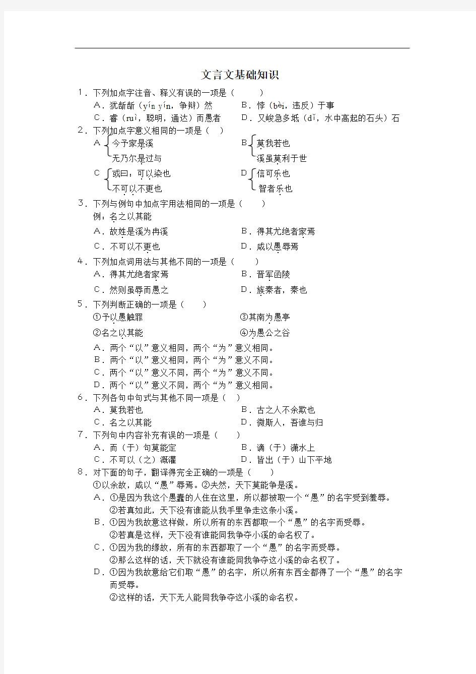 高二语文试卷文言文基础知识500