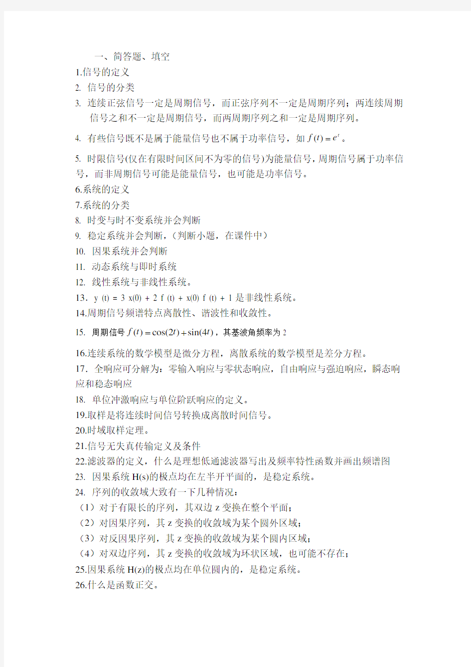 信号与系统期末复习(2014-2015完成)