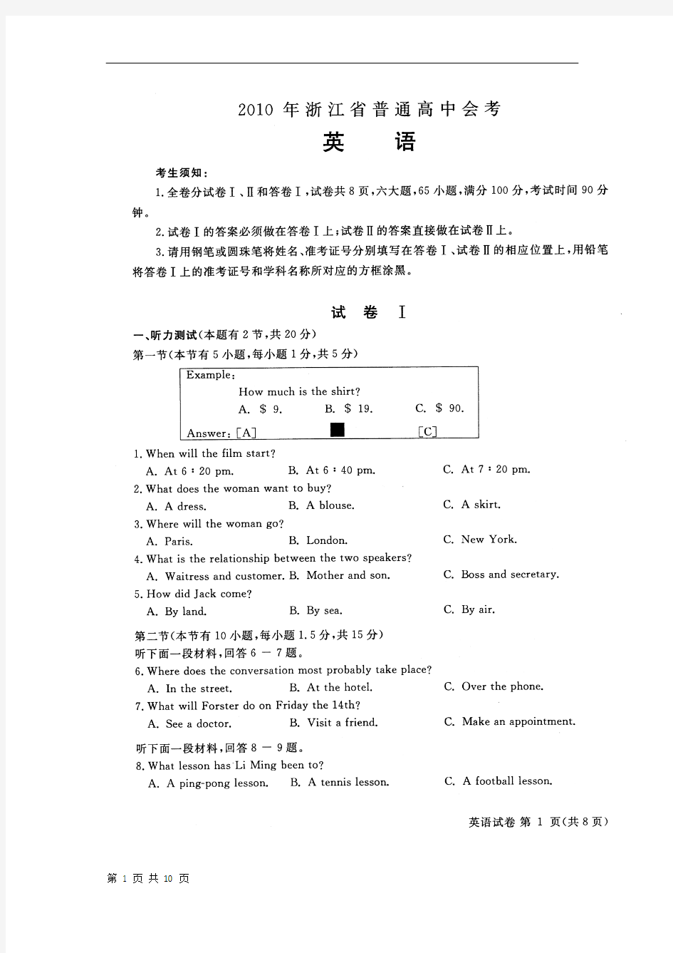 2010浙江高中会考英语试卷