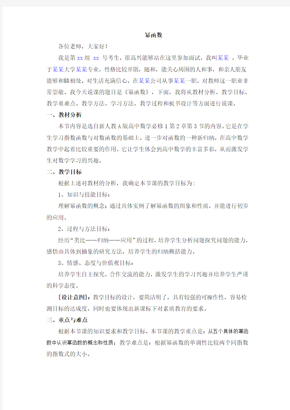 新人教高中数学必修1   幂函数  说课稿