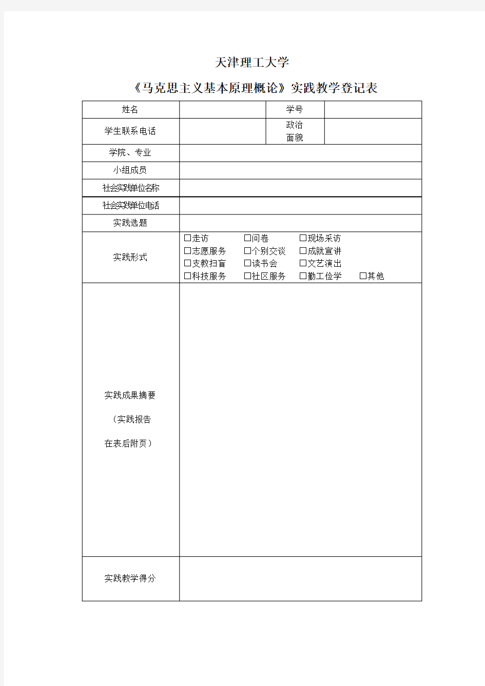 关于雾霾天气的实践报告