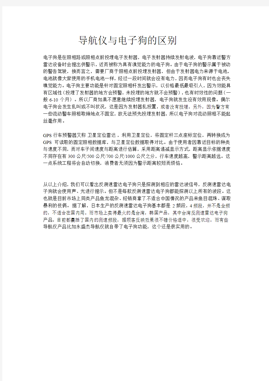 导航仪与电子狗的区别