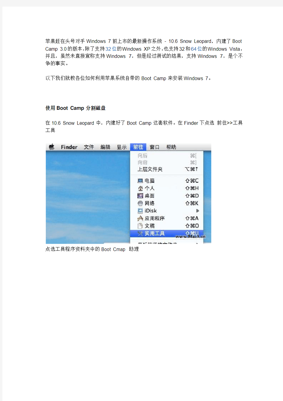 MAC电脑 安装WIN7系统